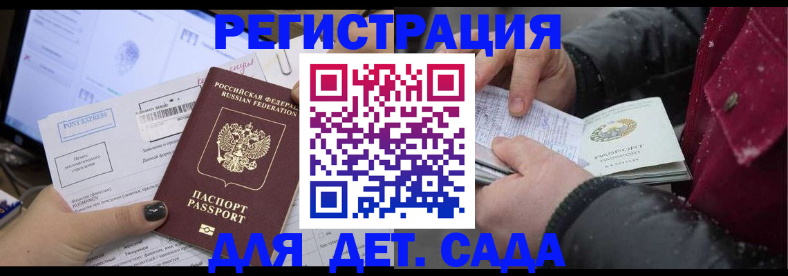временная регистрация купить в Евпатории